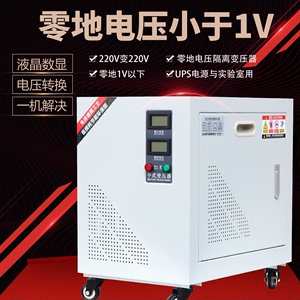 220V转220V单相隔离变压器DG-3KVA5KW6KVA10KW降零地电压0.3V以下