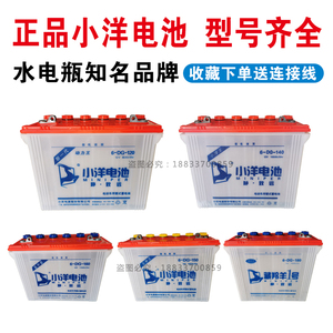 全新小洋电池120 140 150 160 180拉货电动车牵引水电瓶12v大容量