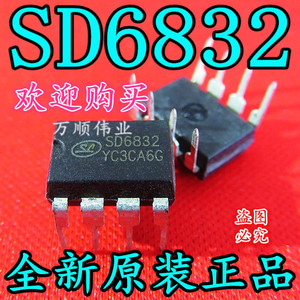 芯片SD6832引脚功能图,电源芯片6832电路图 sd6832 直插dip-8 电源管理芯片ic 集成块【全新原装正品】
