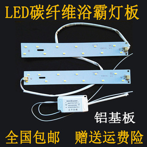 集成吊顶LED灯管灯板发光板贴片碳纤维浴霸照明配件灯条灯片改装