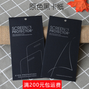 手机钢化膜包装袋 钢化膜包装 贴膜包装袋 手机膜包装纸袋 可定制