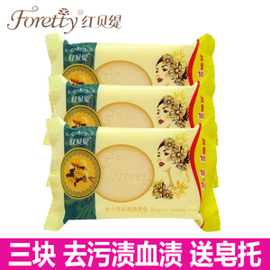 红贝缇女士内衣专用香皂洗内裤皂洗衣皂杀菌去血渍3块包邮