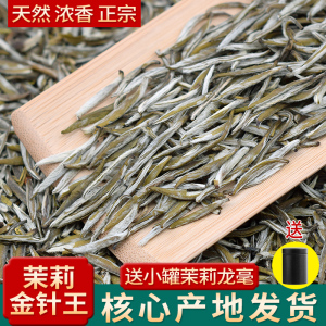 莉醇茉莉花茶2023新茶特种级罐装浓香型广西横县茉莉金针王茶叶