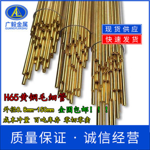 H65黄铜管 精密毛细管 小铜管空心薄壁管1 1.2 1.5 2 2.5 3 3.5mm
