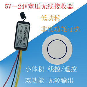 5V12V24V微型单路门禁遥控开关低功耗继电器模块遥控手动接收板