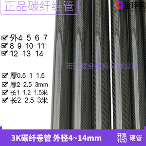 3K碳纤维管4 5 6 7 8 9 10 11 12 13 14mm碳纤管碳管T300定制空心