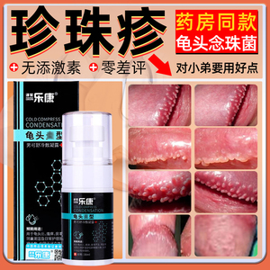 冠状沟龟头珍珠粒疹霉菌性念珠菌红点白点清洁包皮异味炎症喷剂