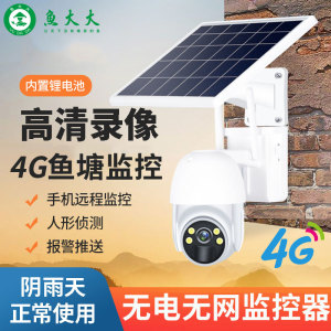 鱼大大鱼塘专用监控器太阳能摄像头红外线夜视户外4G无线手机远程