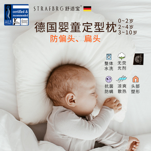 德国舒适宝婴儿枕头1一3岁新生儿童枕头3岁以上防偏头宝宝定型枕