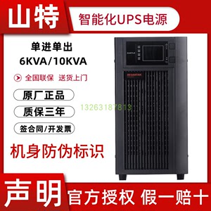 山特C6KS山特C6K山特C10KS山特C10K正品6KW山特6KVA包10KVA邮10KW