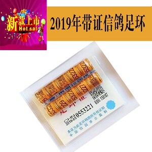 19年鸽环带证鸽环 足环2019 统一带证19年信鸽足环带证赛鸽脚环