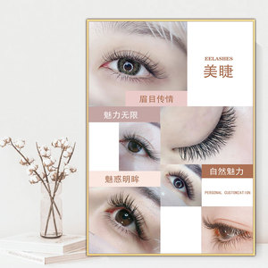 眉眼唇装饰挂画美甲美睫宣传墙壁画半永久海报纹绣美容院微整kt板