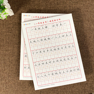 一年级字帖二三四五六上下册楷书小学语文生字硬笔书法儿童练字本