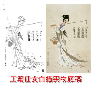 rw04高清工笔画国画人物工笔画白描底稿线描稿黛玉葬花