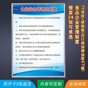 食品安全管理员制度 食品企业管理制度操作规范h163-521