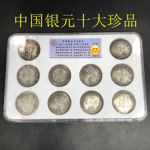 银元银币收藏仿古银元中国银元十大珍银元评级币特价包邮