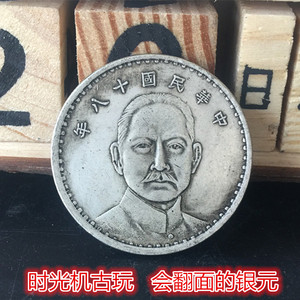 中华民国银元