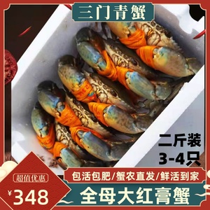三门青蟹鲜活特大超大红膏蟹蝤蠓肉蟹红鲟海鲜水产大螃蟹活蟹顺丰
