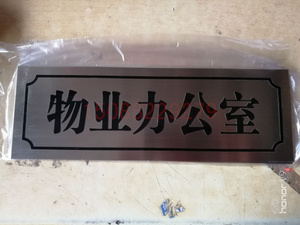 不锈钢钛金三角科室牌门牌班级牌腐蚀烤漆科室牌