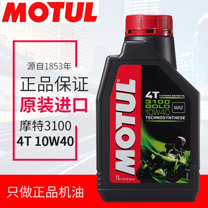 包邮法国摩特motul 3100 4t 摩托车机油 10w40 半合成sl