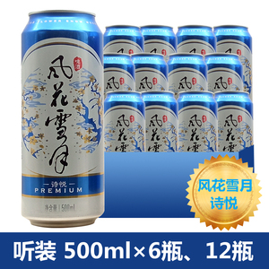 风花雪月啤酒 诗悦啤酒 罐500ml*12罐 云南大理国产精酿微醺啤酒