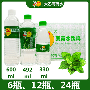 太乙薄荷水饮料云南特产薄荷味果味包装饮用水瓶装 全系列 600ml