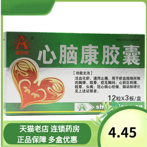 【心脑康胶囊36粒】心脑康胶囊36粒品牌,价格 - 阿里巴巴