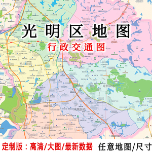 光明区地图贴图2023办公室挂图装饰画定制深圳地图行政交通地形图