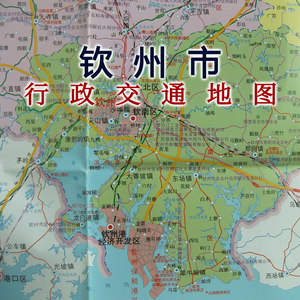 2021年6月版钦州市地图 广西钦州市交通旅游地图中国东盟自贸区图