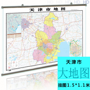 天津市地图1.5米贴图行政交通地形卫星实木框带框超大2021定制