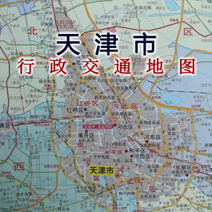 2021新版 天津市交通旅游地图 防水便携带城区交通地铁街道地图
