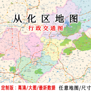 从化区地图贴图2022办公室挂图装饰画定制广州地图行政交通地形图