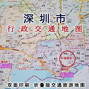 深圳地图新版 深圳指南地图 广东深圳市交通旅游指南地图街道详情