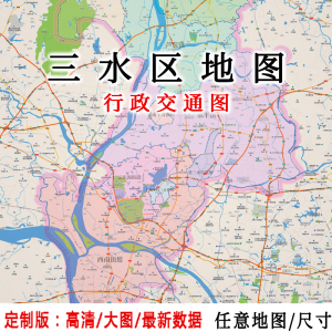 三水区地图贴图2022办公室挂图装饰画定制佛山地图行政交通地形图