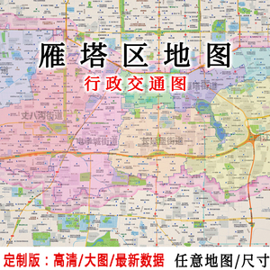 雁塔区地图贴图2022办公室挂图装饰画定制西安地图行政交通地形图