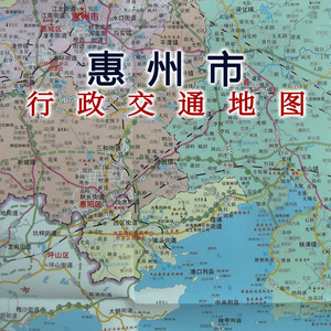 2021新版广东省惠州市地图惠州中心城区图行政交通指南旅游投资