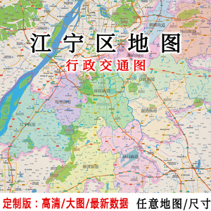 江宁区地图贴图2022办公室挂图装饰画定制南京地图行政交通地形图