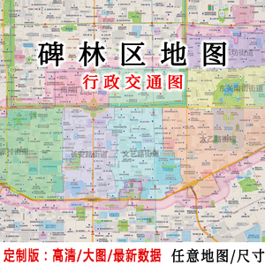 碑林区地图贴图2023办公室挂图装饰画定制西安地图行政交通地形图
