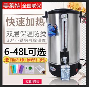 美莱特商用电热开水桶6L-48L双层 开水瓶家用烧开水壶 不锈钢茶桶