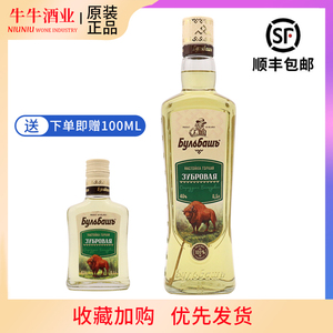 白俄罗斯原装进口洋酒 野牛草伏特加 劲牛伏特加500ml 内含野牛草