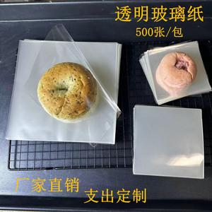 食品级玻璃纸烘焙塑料透明包装纸单片面包现烤中岛柜蛋糕垫盘垫纸