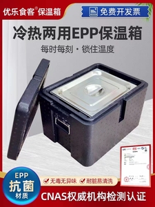 分数盆保温箱摆摊商用EPP送餐箱冷藏箱不锈钢盆分餐箱米饭外卖箱
