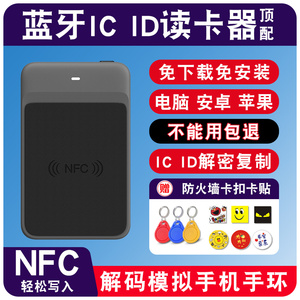 nfc门禁卡万用解码器复刻小区ic电梯读写复制器加密id门卡读卡器