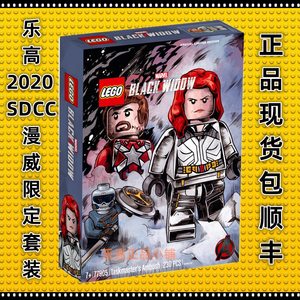 现货lego乐高77905 sdcc2020漫威超级英雄黑寡妇模仿大师限定套装