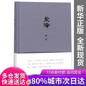 【量大可谈】虚掩(精)胡亮安徽教育9787533686482