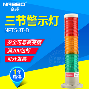 NPT5-3T-D常亮LED报警灯3色2色三色灯NABBO奈邦NPT5-3U-D圆盘