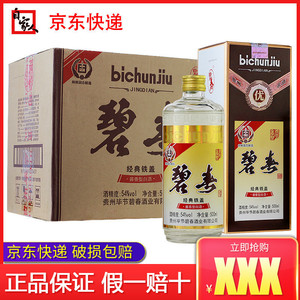 贵州碧春酒经典铁盖54度酱香型白酒500ml*6瓶整箱装高度纯粮固态