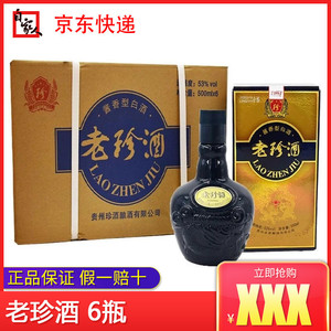 贵州老珍酒53度酱香型500ml*6瓶整箱纯粮固态发酵