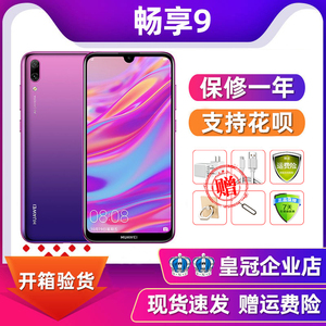 二手手机Huawei/华为 畅享9 9plus 安卓8闲鱼转转旧机7清仓9成新