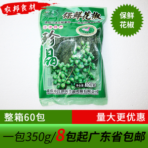 001人付款淘宝新好青花椒水煮嫩鱼调料220g袋装组合装青藤椒麻辣水煮